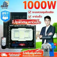ราคา [จัดส่งทันที] ไฟโซลาร์เซลล์ JD ไฟโซลาร์เซลล์ 1000W ไฟ LED โซลาร์เซลล์ ไฟโซลาร์เซลล์ตกแต่ง โคมไฟโซลาร์เซลล์พร้อมรีโมท รับประกัน 3 ปี ลดราคา (1733854246037718033)