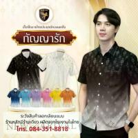 ราคา ลดราคา- ♚MAWIN เสื้อเชิ๊ตลายไทย กัญญารัก ใส่ได้ทั้ง ผู้ชาย และ ผู้หญิง▼ (1733908509001614699)