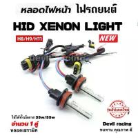 ราคา ลดราคา สินค้าขายดี หลอดไฟรถ หลอดไฟ xenon ฐานเซรามิก 1คู่ H1,H3,H4-2,H7,H11,9005(HB3),9006(HB4)h4/L ( ฐานเซรามิก ) (1733504423642563736)