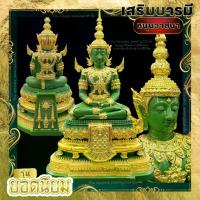 ราคา ลดราคา- พระแก้วมรกต พระมณีรัตนปฏิมากร สีเขียวหยกพระบูชา3ฤดู ร้อน/ฝน/หนาว งานวิจิตรงดงามจากวัดพระแก้ว หน้าตัก2นิ้วพอเหมาะกับหิ้งพระ (1733431524884842371)
