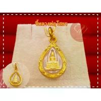 ราคา ลดราคา- ♩จี้พระหลวงพ่อโสธร (เท่าเหรียญ2บาททรงหยดน้ำ)หุ้มทองแท้ทองไมครอน กรอบกันน้ำคุ้มครองรักษา◈ (1733640931139945698)