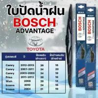 ราคา ลดราคา- ❤BOSCH ใบปัดน้ำฝน TOYOTA CAMRY WISH PRIUS INNOVA รุ่น ADVANTAGE✽ (1733788232910603411)