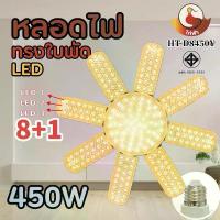ราคา ลดราคา- หลอดใบพัด 5-8 แฉก หลอดไฟไดมอนด์ 450W 350W 120W ไฟร้านอาหาร ไฟตลาดนัด ไฟ LED Bulb พับเก็บได้ ปรับมุมโคมไฟได้ (1733701802309813461)