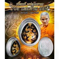 ราคา ลดราคา- ☬❤️ลุ้นเนื้อซีลเดิม❤️ เบี้ยแก้หล่อโบราณ รุ่นรวยแสนล้าน999 หลวงปู่อิ่ม ปัญญาวุโธ วัดทุ่งนาใหม่ พระแท้100%◎ (1733724033820165782)