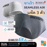 ราคา ลดราคา- ❀Rosso New SeamlessAirกางเกงในชาย (ขาเว้า) บิกินี่รุ่นใหม่ ทรงBrief แพ็ค3ตัวของแท้Rosso พร้อมส่ง✦ (1733755769983567870)