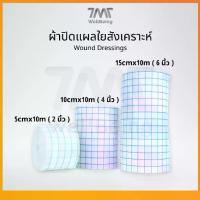 ราคา ลดราคา แผ่นปิดแผลเอนกประสงค์ [1ม้วน/กล่อง] ผ้าปิดแผล ผ้าก๊อตขาว ผ้าก็อซ เทปปิดแผล แผ่นปิดแผล พยาบาล มีหลายขนาด (1733804434279139249)