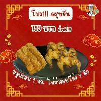 ราคา โปรตรุษจีน หมูกรอบ1โล + ไก่อบโอ่ง 2ตัว เฮียนพ ลดราคา (1734310237039723730)