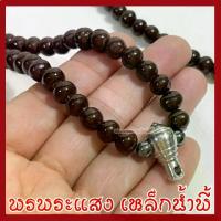ราคา ลดราคา- สร้อยประคำแร่เหล็กน้ำพี้ 5 มิล สร้อยคอ สร้อยพระ 1 ห่วง ความยาวรอบวง 27 นิ้ว สีน้ำตาลแร่เหล็กน้ำพี้ วัตถุมงคล พรพระแสงเหล็กน้ำพี้ (1733577778870585176)