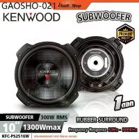 ราคา KENWOOD⚫แท้ ซับวูฟเฟอร์ ดอกซับ เบสแน่นๆ ลำโพงซับ 10นิ้ว ลำโพงDIY KFC-PS2516W iaudioshop (1734228052192036228)