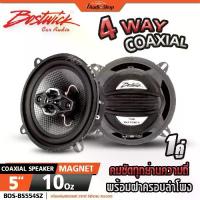 ราคา BOSTWICK ลำโพงแกนร่วม ลำโพงรถยนต์ แกนร่วม ดอกลำโพง 5นิ้ว 4ทาง ลำโพงDIY BOS-BS554SZ iaudioshop (1734361004674746052)