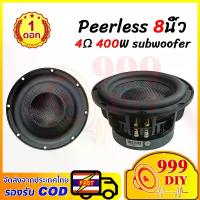 ราคา 999DIY ลำโพง Peerless ดอกซับ 8 นิ้ว 4Ω 400W ซับวูฟเฟอร์ 8 นิ้ว ลำโพงซับวูฟเฟอร์ 8 นิ้ว ดอกเบส8นิ้ว ดอกลําโพง 8นิ้ว เสียงทุ้มลึกและพลังเสียงที่สมบูรณ์แบบ เหมาะสำหรับลำโพงdiy (1734215737926453010)