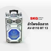 ราคา SKG ลำโพง 12 นิ้ว 10000w PMPO. แบบมีล้อลาก รุ่น AV-8110 BT13 สีเงิน (1732191870903880599)