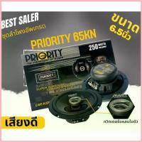 ราคา PRIORITY PRO 65KN ลำโพง 6.5นิ้ว 2ทาง แหลมโดม 250watt ลำโพงแกนร่วม ติดรถยนต์ เสียงดี เบสนุ่ม กลางใส ลำโพงติดรถ จัดส่งที่รวดเร็ว (1732706079360582962)