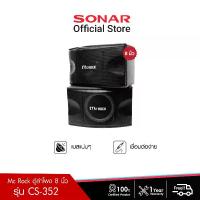 ราคา MC ROCK ลำโพง ลำโพงคู่ ตู้ลำโพง ตู้ลำโพงกลางแจ้ง 8 นิ้ว รุ่น CS-352 (1729593085756410436)