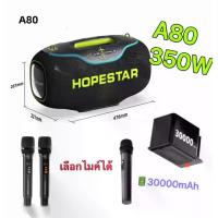 ราคา Hopestar A80 350W ลำโพงบลูทูธ แถมไมค์ลอย ลำโพง6ดอก มีไฟRGB ปรับเบส3โหมด ของแท้100% (1731836635350862442)