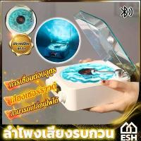ราคา ESH ลำโพงเสียงรบกวน ลำโพง bluetooth ลําโพงเสียงรบกวนพร้อมเสียงมหาสมุทร ลำโพงบลูทูธ เครื่องเล่นไวนิล Waves สปอตสินค้า (1732216478942856778)