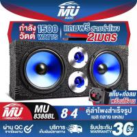 ราคา MU AUDIO ตู้ลำโพงสำเร็จรูป 8นิ้ว 1500วัตต์ 4OHM MU-8388BL แถมสายลำโพง 2M ตู้ลำโพง 8นิ้ว ตู้ลำโพงเปล่า 8นิ้ว + ลำโพง 8นิ้ว + ทวิตเตอร์ แหลมจาน 4นิ้ว ตู้ลำโพงประกอบ8นิ้ว ตู้ลำโพงติ (1732173304337893574)