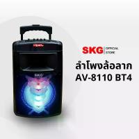 ราคา SKG ลำโพง ล้อลาก 8 นิ้ว 3000 W รุ่น AV-8110 BT-4 สีดำ มีไมค์ลอยในตัว Bluetooth บลูทูธ (1730594593948797847)