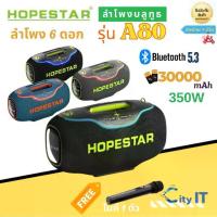 ราคา Hopestar A80 ลำโพงบลูทูธ 350วัตต์ พร้อมไมค์ลอย1อัน ลำโพง6ดอก มีไฟRGB ปรับเบส3โหมด ของแท้100% (1733195709321938387)