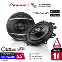 ราคา PIONEER TS-A1687S ลำโพงแกนร่วม 4ทาง ขนาด 6.5นิ้ว เสียงทรงพลัง เบสหนักแน่น ลำโพงแกนร่วมติดรถยนต์ ลำโพงรถยนต์ ลำโพง6.5นิ้ว แกนร่วม เครื่องเสียงติดรถยนต์ จำนวน 1 คู่ audioadvance (1731313947636697416)