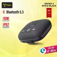 ราคา (ประกัน1ปีศูนย์ไทย) Tribit Stormbox Micro2 ลำโพงบลูทูธ micro 2 Black Bluetooth ลำโพงไร้สาย ลำโพง (1729494968440753150)
