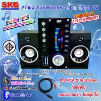 ราคา SKG ลำโพง ซับวูฟเฟอร์ 2.1 Ch 1200W รุ่น AV-9210 BT สีดำ (1729734291066096007)