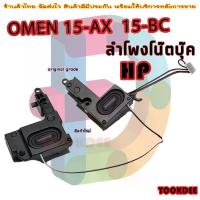 ราคา CODลำโพง โน๊ตบุ๊ค HP OMEN 15-BC G35 15-AX 15-BCTPN-Q173 15-BC219TX15-BC013TX 15-AX212TX AX018T AX240 AX219T Built-in ลำโพง 858976-001TikTok (1731412380226914016)
