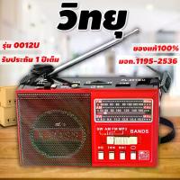 ราคา [รับประกัน 1 ปี] วิทยุ Tanin, วิทยุ FM, วิทยุ AM, วิทยุ USB, วิทยุดharma, วิทยุพกพา, วิทยุเพลง mp3, ลำโพง, วิทยุ, วิทยุบลูทูธในตัว, รองรับ AM.FM.MP3.SD.USB.AUX.TF (1733384511338219326)