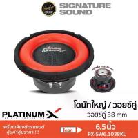 ราคา [MIDNIGHT88] อินทรีเหล็ก ลำโพงซับวูฟเฟอร์ 6.5นิ้ว 1ดอก ลำโพง SW6.1038KL/PX-SW625NF.EX/SW638YE ซับ (1734100250517407693)