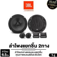 ราคา JBL ลำโพงแกนร่วม ลำโพงแยกชิ้น 6.5นิ้ว เครื่องเสียงรถยนต์ ลำโพงติดรถยนต์ JBL CLUB 6500C / CLUB 64C / PT-CSQ600.EURO ลำโพง ดอกลำโพง ลำโพงรถยนต์ 1คู่ เครื่องเสียงติดรถยนต์ Car (1729675612278655193)