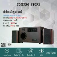 ราคา COMPRO ลำโพงซับวูฟเฟอร์ CO-1500 บลูทูธ 2.1 กำลัง 3000W รองรับ SD Card USB FM ลำโพง 2.1 P.M.P.O. 3000W มีช่องไมค์ 2 ช่อง (1729577524939033298)