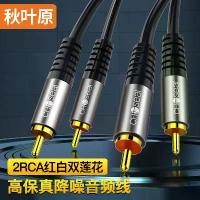 ราคา สายสัญญาณเสียง AV แบบคู่ 2RCA สีแดงและสีขาว รุ่น Akihabara 2025 หัวดอกบัวสองชั้น สำหรับแอมป์/ลำโพง และสายสัญญาณเสียง AV (1734219214583989484)