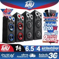ราคา MU AUDIO ตู้ลำโพงสำเร็จรูป 6.5นิ้ว 1200วัตต์ มี 4 รุ่นให้เลือก แถมสายลำโพงฟรี 4เมตร ตู้ลำโพง 6.5นิ้ว ตู้ลำโพงเปล่า 6.5นิ้ว + ลำโพง 6.5นิ้ว + ทวิตเตอร์แหลมจาน 4นิ้ว ตู้ลำโพงประกอบ (1732124152635295942)