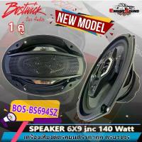 ราคา คุณภาพสุด!! BOSTWICK ลำโพง6X9 นิ้ว แกนร่วม4ทาง รุ่น BOS-BS694SZ กำลังขับ140วัตต์ เสียงดีเบสนุ่มกลางชัด แหลมใส ของแท้ (1733854371621144140)