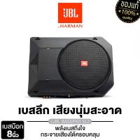 ราคา JBL SUBBOX BASSBOX ลำโพงซับวูฟเฟอร์ 8นิ้วเบส เครื่องเสียงรถยนต์ ลำโพงติดรถยนต์ ซับบ๊อก BASSPRO SL2 (Active Sub)/ PLATINUM PT-BSQ102.1C ระบบ2.1 ขนาด 10นิ้ว เบสบ๊อก ซับเบส Subwoofer ดอกลำโพง ลำโพง Car (