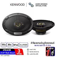 ราคา ลำโพงแกนร่วมติดรถยนต์ 6x9นิ้ว 3ทาง KENWOOD KFC-S6976EX ลำโพง6x9 ลำโพงแกนร่วม จำนวน 1 คู่ เครื่องเสียงรถยนต์ audioadvance Car (1730346951256213832)