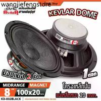 ราคา กระทิงดุ ลำโพงเสียงกลาง 8นิ้ว มล.หนา20mm. ลำโพงมิดเบส MIDBASS ลำโพงDIY 802BLACK KD-802RED iaudioshop (1733859833334629489)
