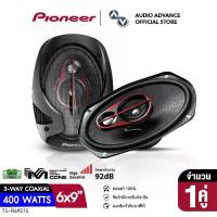 ราคา PIONEER TS-R6951S ลำโพงแกนร่วม 3ทาง ขนาด 6x9นิ้ว เสียงทรงพลัง เบสหนักแน่น ลำโพงแกนร่วมติดรถยนต์ ลำโพงรถยนต์ ลำโพง6x9 แกนร่วม เครื่องเสียงติดรถยนต์ จำนวน 1 คู่ audioadvance (1731313701708269896)