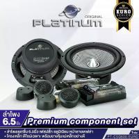 ราคา PLATINUM ORIGINAL /NAKAMICHI ลำโพงแยกชิ้น 6.5นิ้ว เครื่องเสียงรถยนต์ PT-CSQ600.EURO /NSE-CS1618 ลำโพงติดรถยนต์ 1คู่ ดอกลำโพง ลำโพง ลำโพงรถยนต์ Car ลำโพงแบบแยกชิ้น เครื่องเสียงติดรถยนต์ (17298291007766
