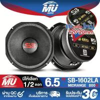 ราคา MU AUDIO ลำโพงกันน้ำ 6.5 นิ้ว 800วัตต์ 4OHM รุ่นใหม่ !!! ดอกลำโพงโครงตันขนาด 6.5 นิ้ว แม่เหล็กใหญ่ 120x20MM SB-1602LA ดอกลำโพง 6.5 นิ้ว ลำโพง 6.5นิ้ว ลำโพงเสียงกลาง 6.5 นิ้ว ดอก6 (1732151951873050822)