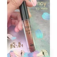 ราคา อ่อนโยนและหวาน โนย ลิปแมท - สีน้ำผึ้ง, โนย ลิปแมท เอ็ม ลิปสติก, ลิปสติกแมตต์, ลิปสติกติดทนนาน, ไม่หลุดลอกเมื่อกissing, กันน้ำ, ผสมวิตามินเพื่อบำรุงริมฝีปาก, ให้ความชุ่มชื (1734289451349542399)