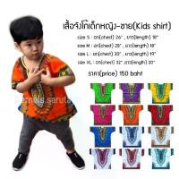 ราคา เสื้อจังโก้เด็กหญิง เด็กชาย โบฮีเมียน ชนเผ่า พื้นเมือง สงกรานต์ ทะเล Kernels Sarutaya Cotton Shirt Kids Boys Girls COD (1733345804466685569)