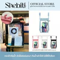 ราคา [ทัชสกรีนได้] Shebiti Waterproof Pouch กระเป๋า กันน้ำ ซองกันน้ำ ซองมือถือ เคสกระเป๋า สงกรานต์ คล้องคอ ขายร้อน (1733587777311311176)