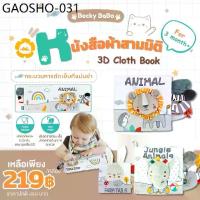 ราคา Becky Babo หนังสือผ้า ของเล่น เสริม พัฒนาการ มีหาง ชุดสัตว์ 3มิติ ซักได้ สมุด นิทาน ผ้า ของเล่นเด็ก (1734271969173668896)