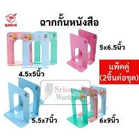 ราคา เหล็กคั่นหนังสือ ROBIN ครบทุกขนาด สีพาสเพล แพคคู่(2 อัน) ฉากกั้นหนังสือ เหล็กกั้น คั่น สมุด คําแนะนําผลิตภัณฑ์ใหม่ของเดือนนี้ (1733299398353782397)