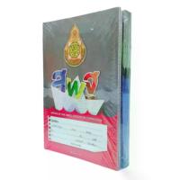 ราคา COD สมุด สมุดสพฐ. เส้นครึ่งบรรทัด เส้นเดี่ยว เส้นตาราง บรรทัด5เส้น เส้นคู่ 55แกรม 40แผ่น สมุดนักเรียน (12เล่ม/แพ็ค) (1734283850151069042)