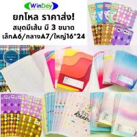 ราคา 【ของแท้ 100%】 ❆ยกโหล ราคาส่ง สมุด สมุดโน๊ต เส้นเดี่ยว เส้น5บรรทัด เส้นครึ่งบรรทัด มี 3 ขนาด ให้เลือก✭ (1733780198429197410)