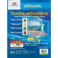 ราคา คู่มือสอบเข้า-แนวข้อสอบ วิชา ร.ร.เตรียมทหาร 4 เหล่า หนังสือ สอบ ท้อง ถิ่น เตรียมสอบ tgat พยาบาล สมุด คู่มือ บันทึก ลูก บ้าน ของ อสม เรียน เก ส่ง ต่อ (1732380409827591632)