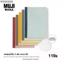 ราคา MUJI สมุด มีเส้น ไซส์B5 (30-36 แผ่น/เล่ม) แพ็ค 5 เล่ม,5สี (1732776810456057844)