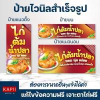 ราคา KP-040 ป้ายไวนิลไก่ต้มน้ำปลา ป้ายไก่ต้มน้ำปลา ไก่ต้มน้ำปลา KAPIIMEDIA สมุด คัด จีน (1731906485792179491)